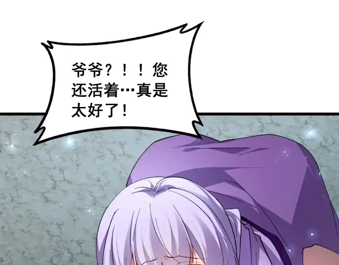 《虫族主宰：我玩的就是天灾》第93话 一人敌国 第84页
