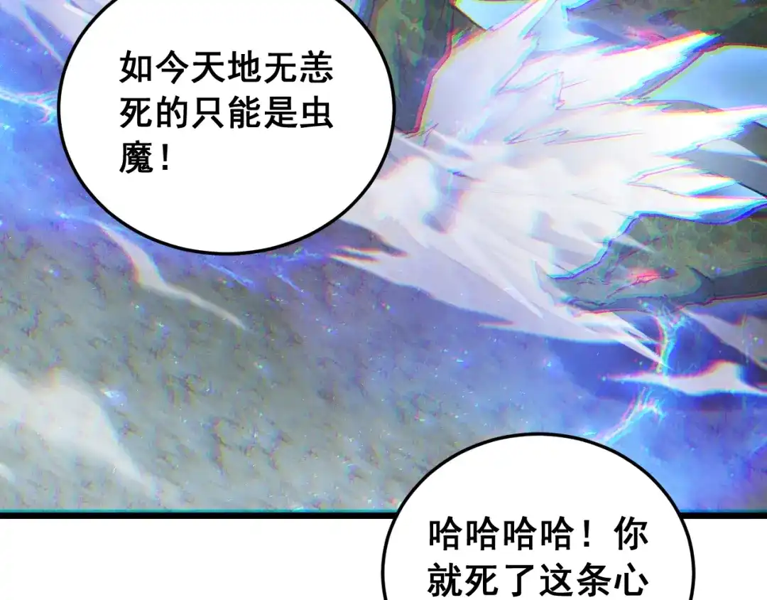 《虫族主宰：我玩的就是天灾》第93话 一人敌国 第46页