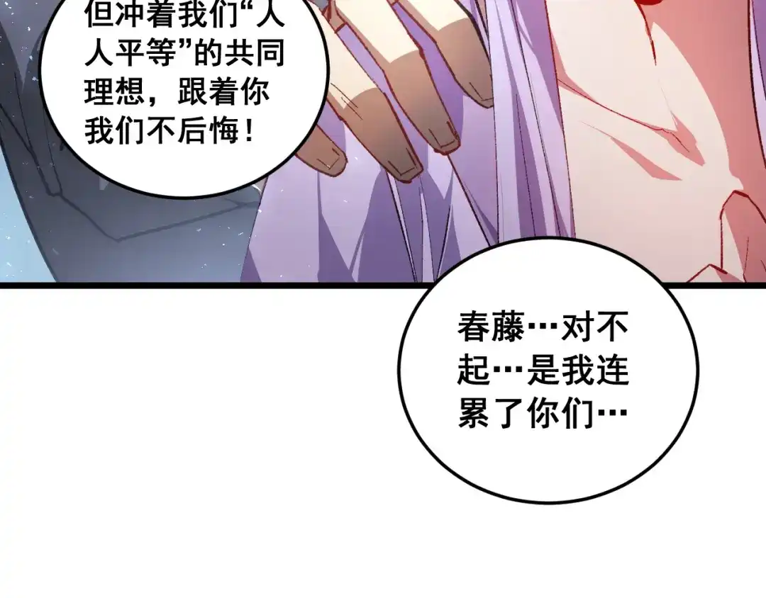 《虫族主宰：我玩的就是天灾》第93话 一人敌国 第54页