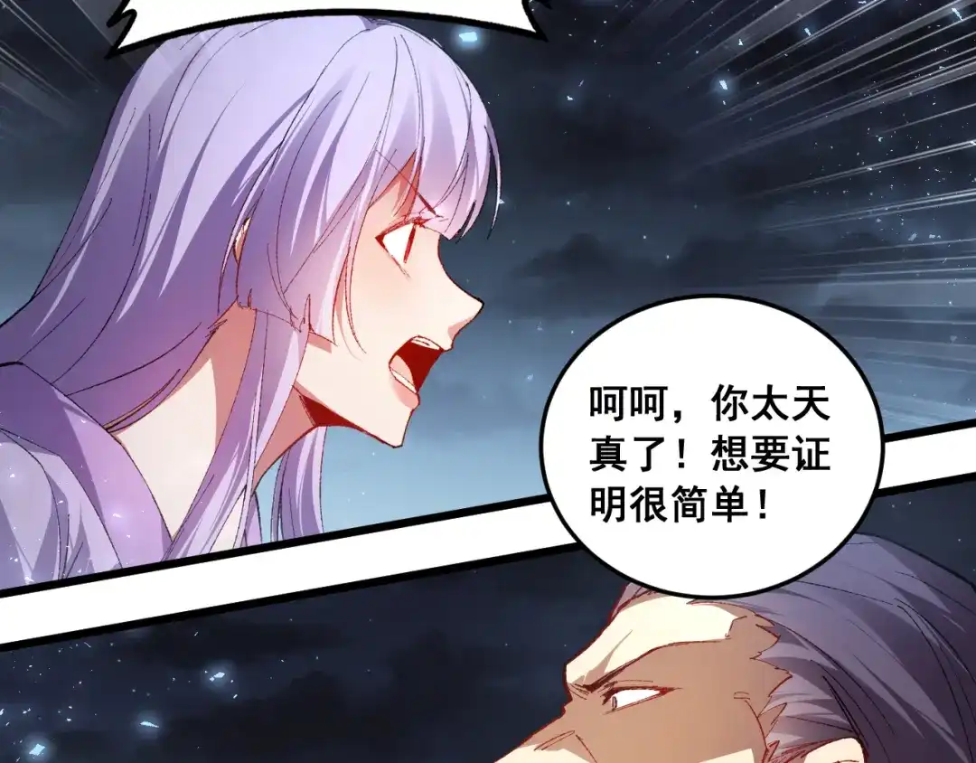 《虫族主宰：我玩的就是天灾》第93话 一人敌国 第42页