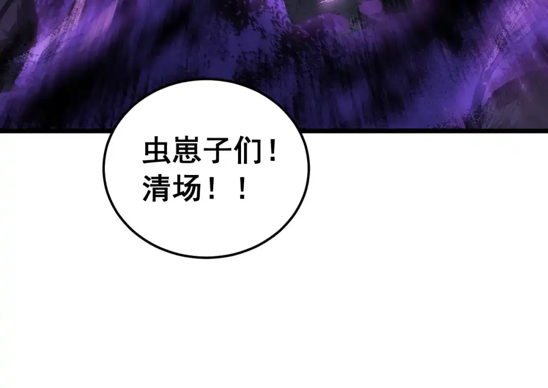 《虫族主宰：我玩的就是天灾》第93话 一人敌国 第123页