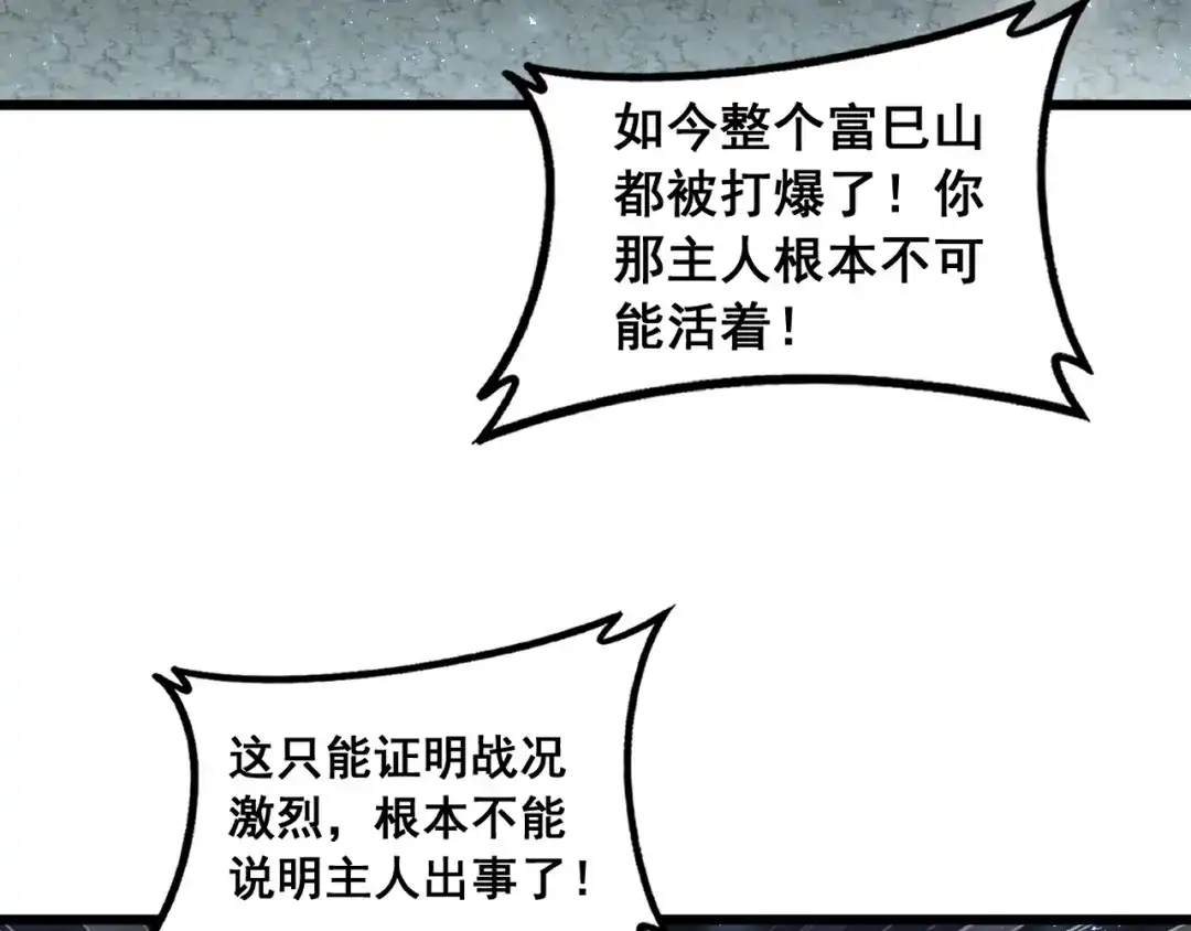 《虫族主宰：我玩的就是天灾》第93话 一人敌国 第41页