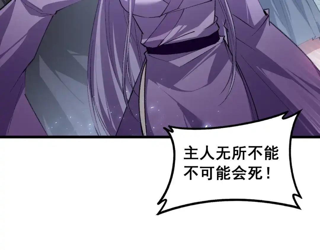 《虫族主宰：我玩的就是天灾》第93话 一人敌国 第38页