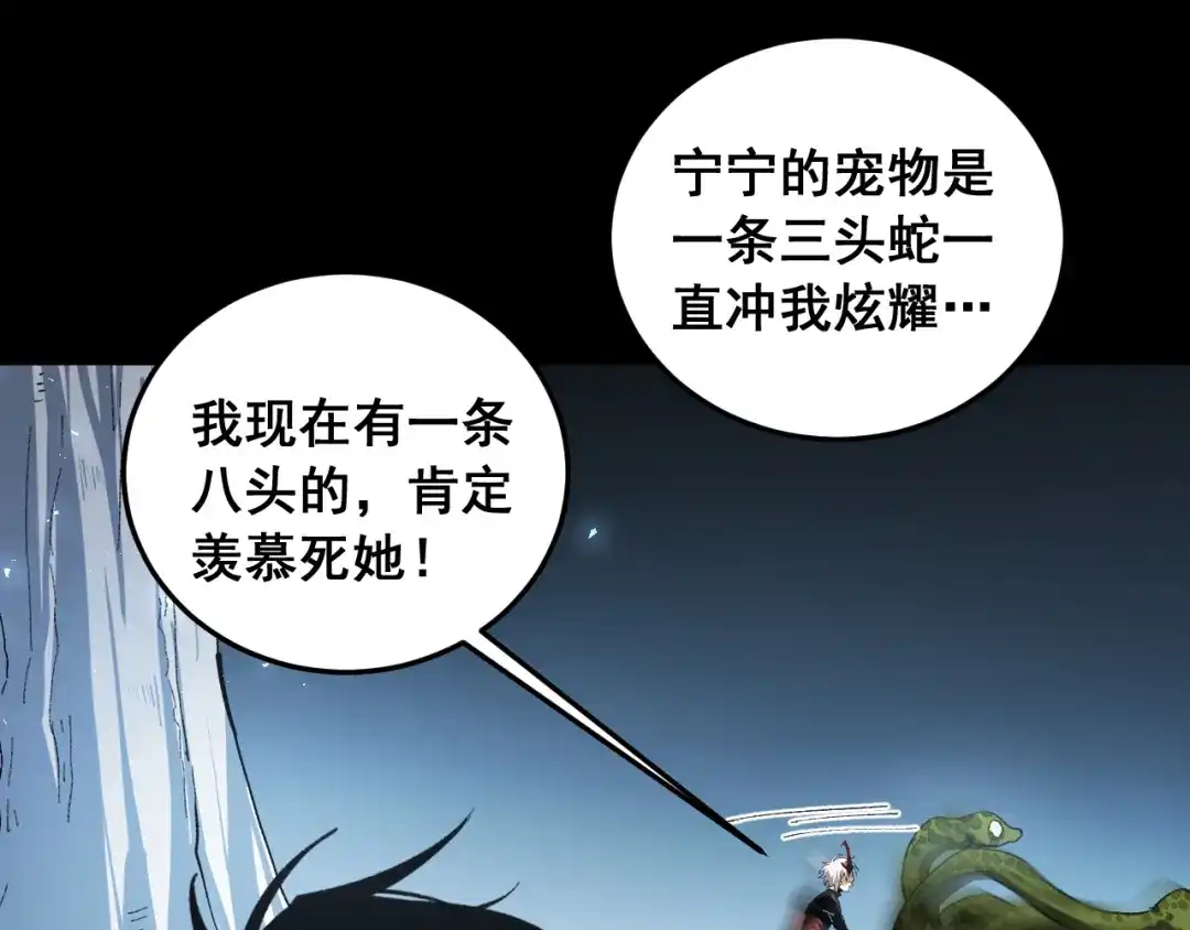《虫族主宰：我玩的就是天灾》第94话 两枚彩果  第109页