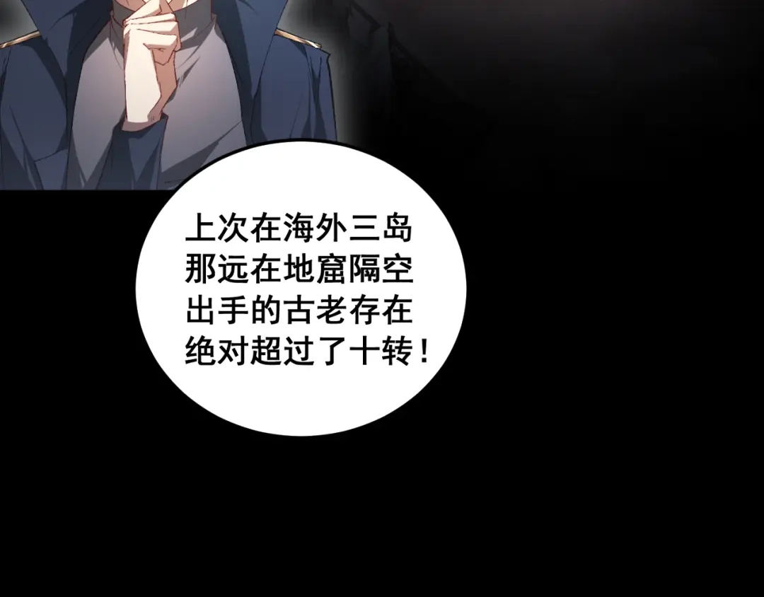 《虫族主宰：我玩的就是天灾》第94话 两枚彩果  第63页