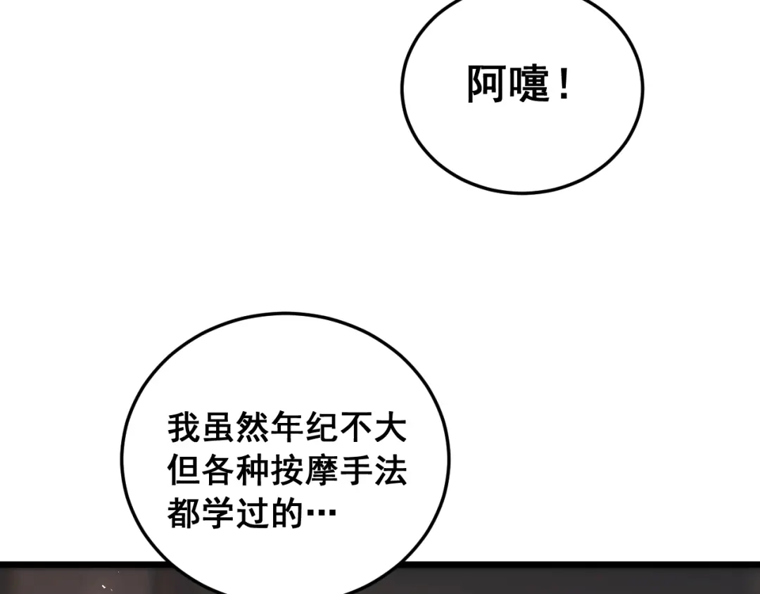 《虫族主宰：我玩的就是天灾》第94话 两枚彩果  第29页