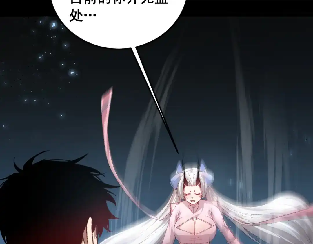 《虫族主宰：我玩的就是天灾》第94话 两枚彩果  第71页