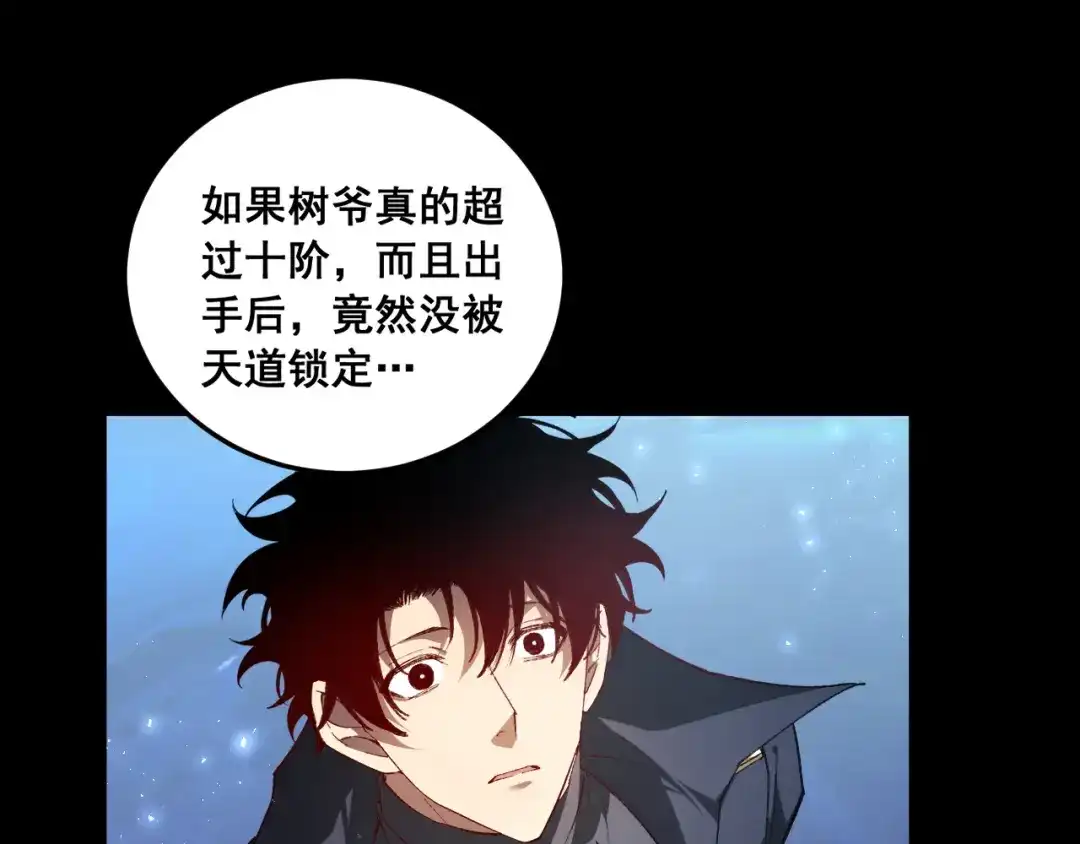 《虫族主宰：我玩的就是天灾》第94话 两枚彩果  第69页