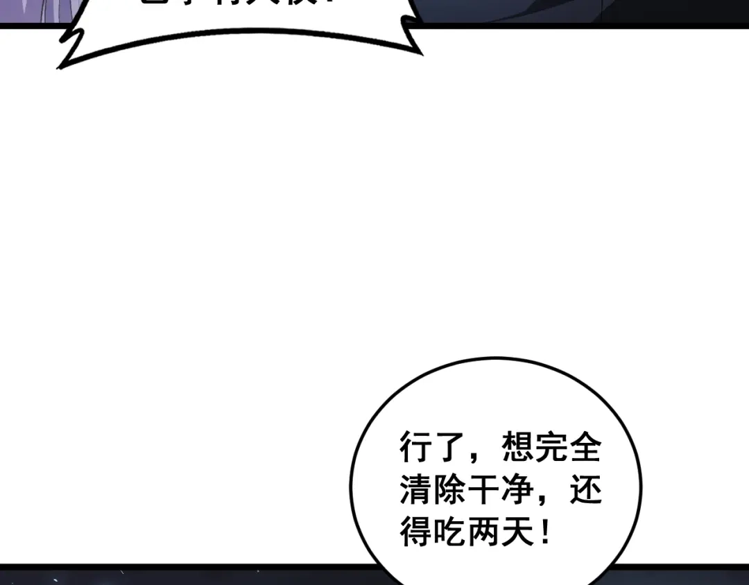 《虫族主宰：我玩的就是天灾》第94话 两枚彩果  第20页