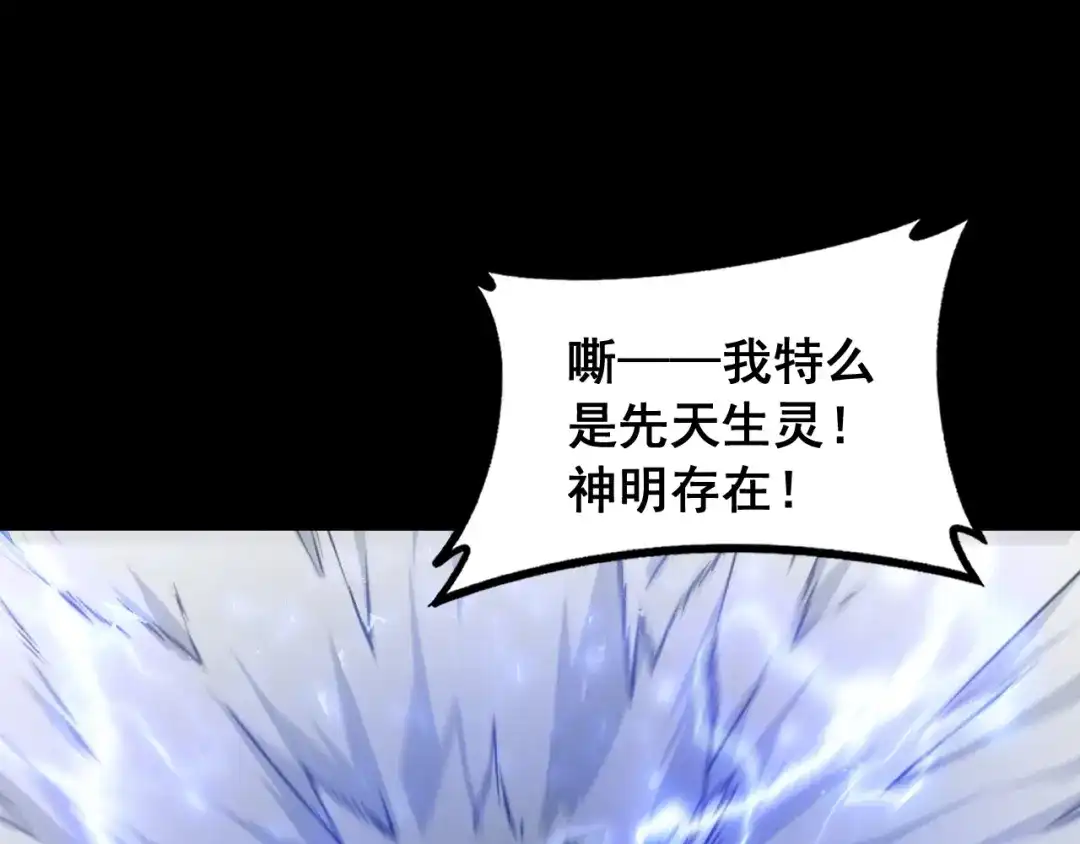 《虫族主宰：我玩的就是天灾》第94话 两枚彩果  第89页
