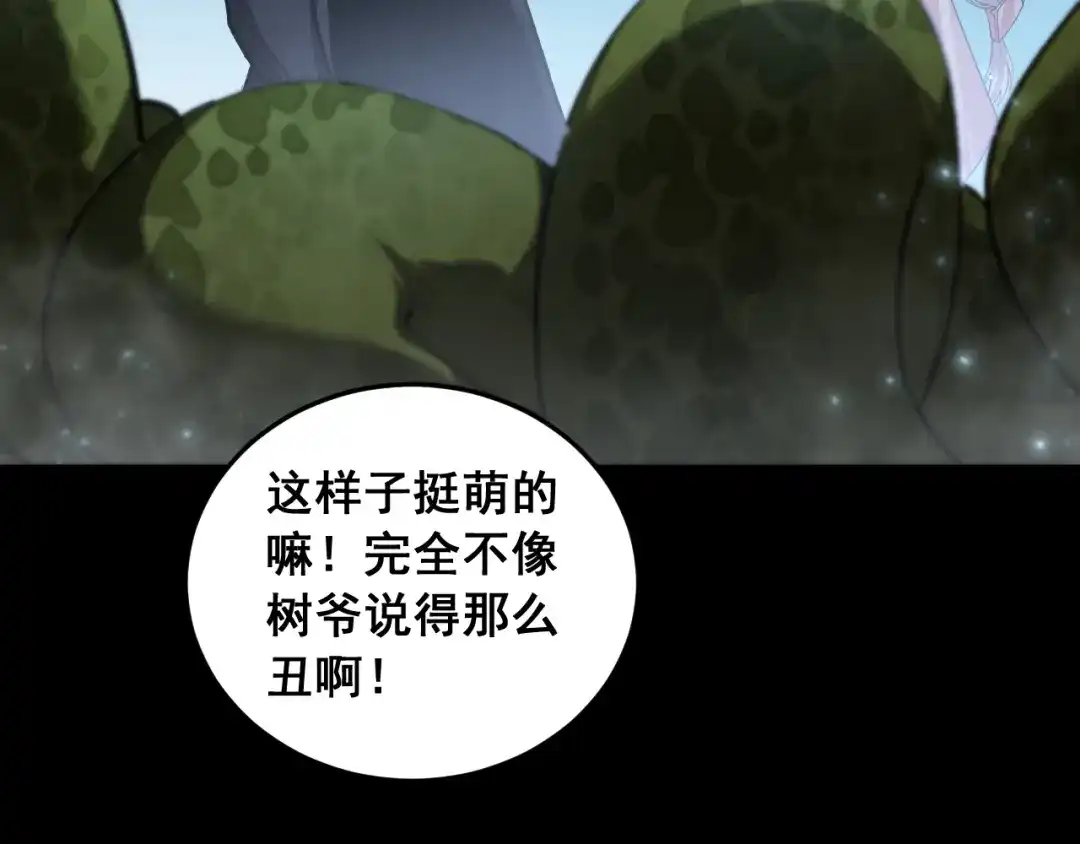 《虫族主宰：我玩的就是天灾》第94话 两枚彩果  第75页