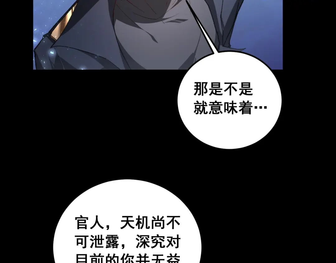 《虫族主宰：我玩的就是天灾》第94话 两枚彩果  第70页