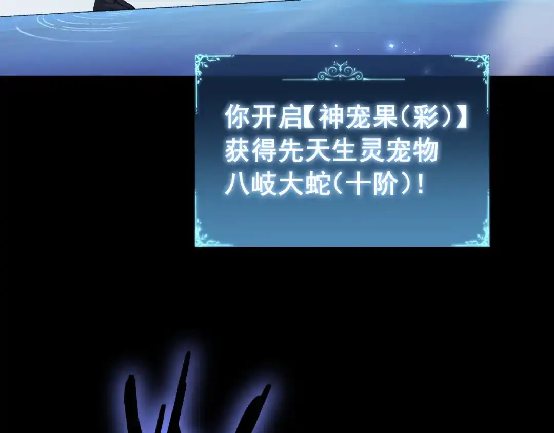 《虫族主宰：我玩的就是天灾》第94话 两枚彩果  第46页