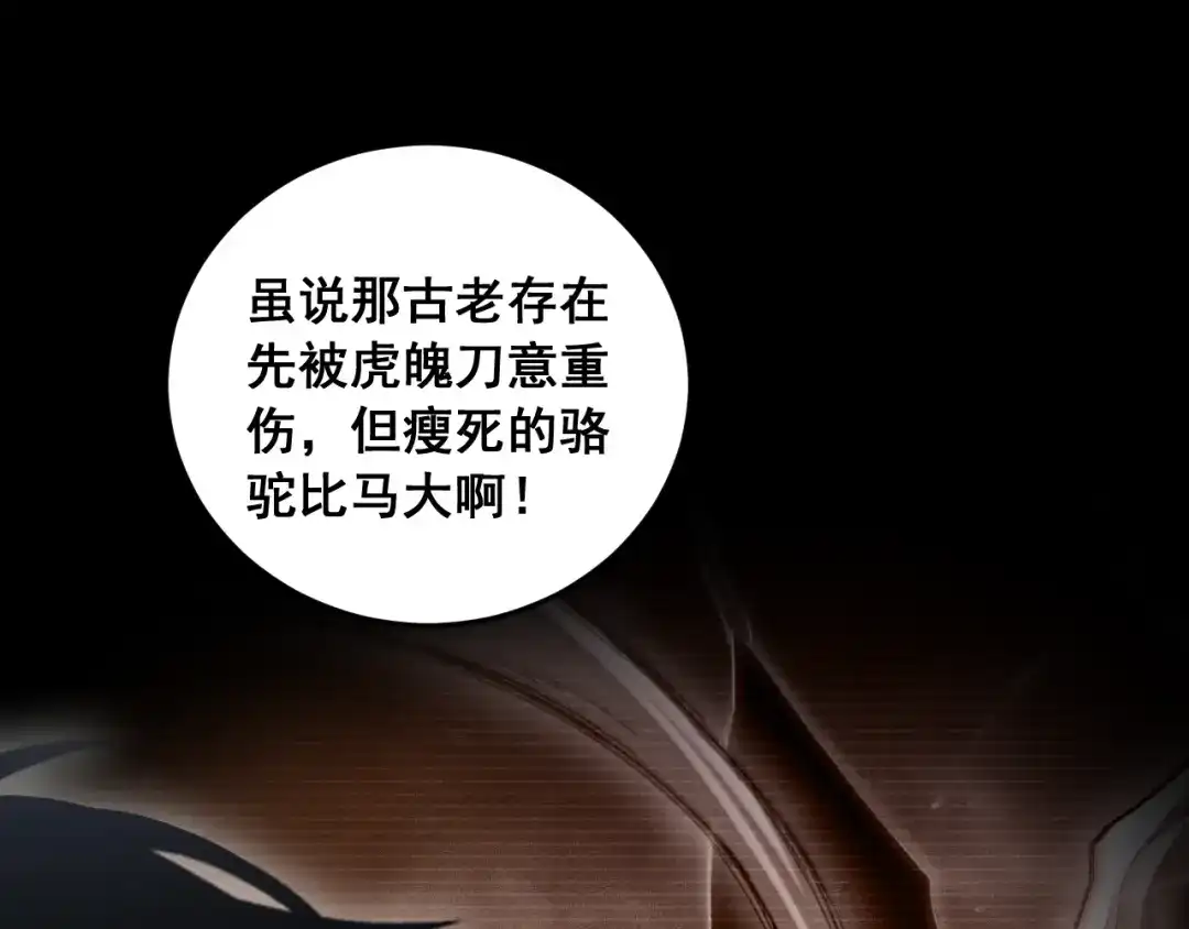 《虫族主宰：我玩的就是天灾》第94话 两枚彩果  第64页