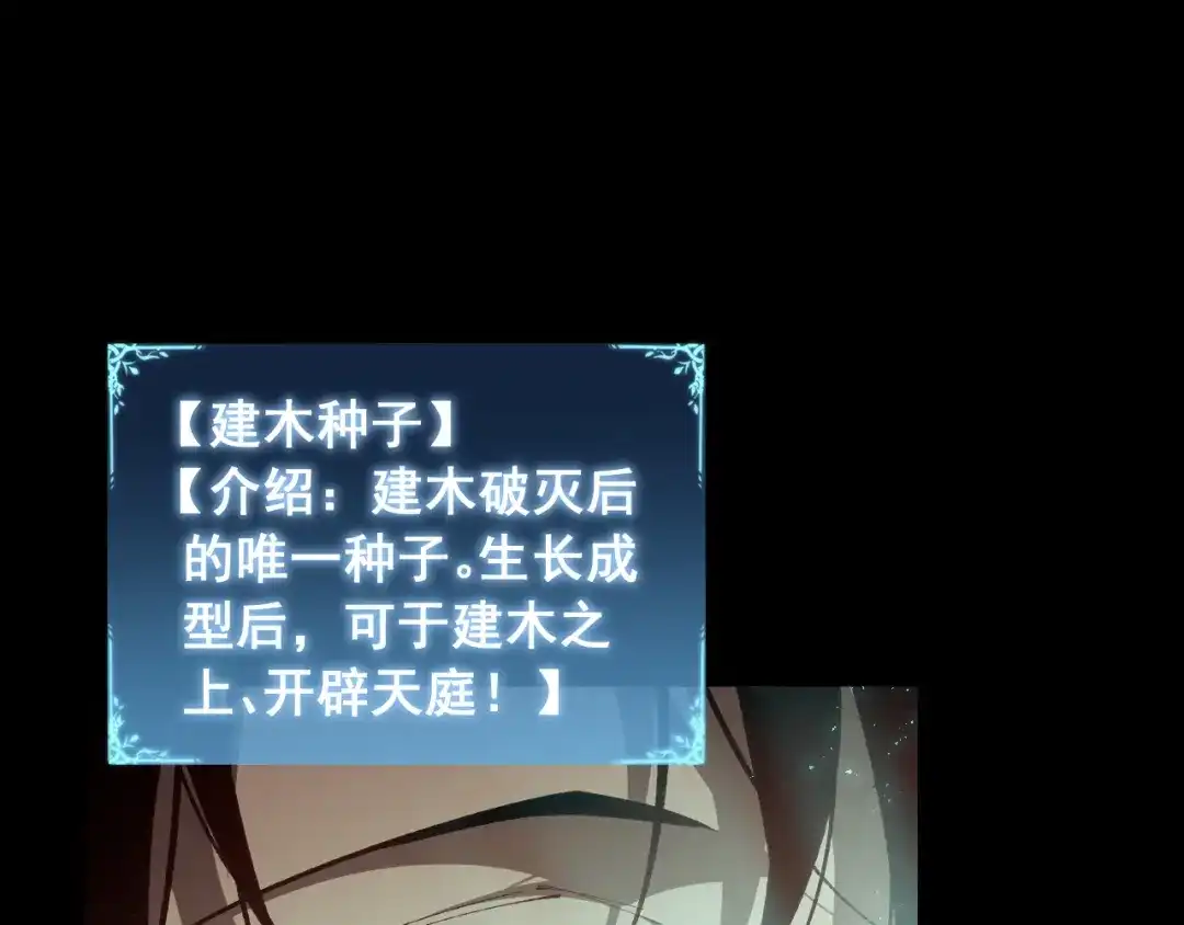 《虫族主宰：我玩的就是天灾》第94话 两枚彩果  第126页