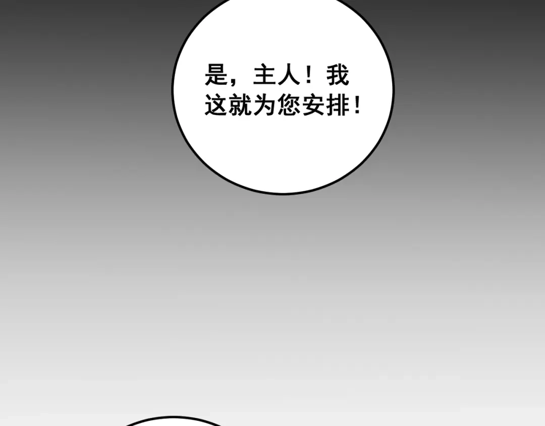 《虫族主宰：我玩的就是天灾》第94话 两枚彩果  第23页