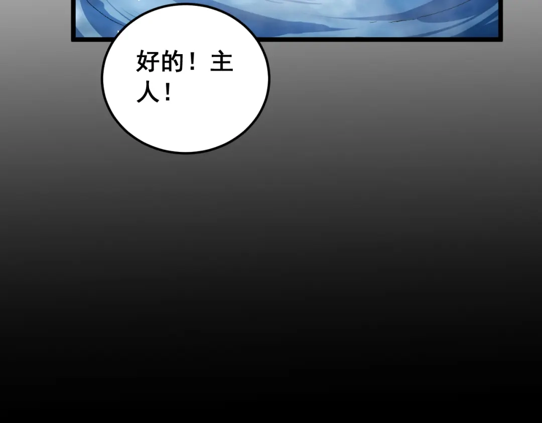 《虫族主宰：我玩的就是天灾》第94话 两枚彩果  第33页