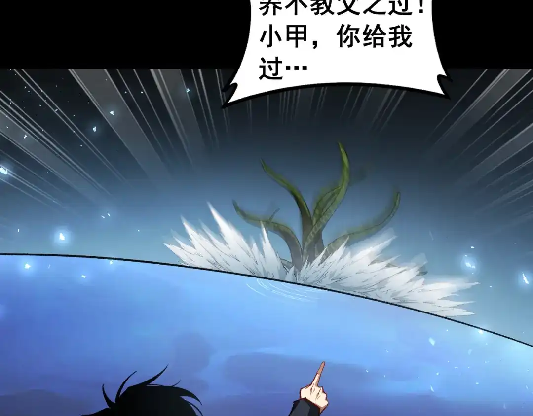 《虫族主宰：我玩的就是天灾》第94话 两枚彩果  第114页