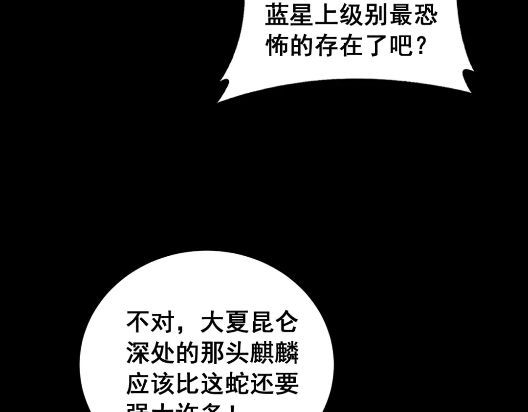 《虫族主宰：我玩的就是天灾》第94话 两枚彩果  第55页