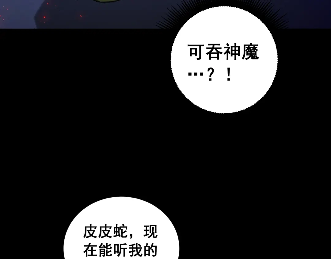 《虫族主宰：我玩的就是天灾》第94话 两枚彩果  第101页