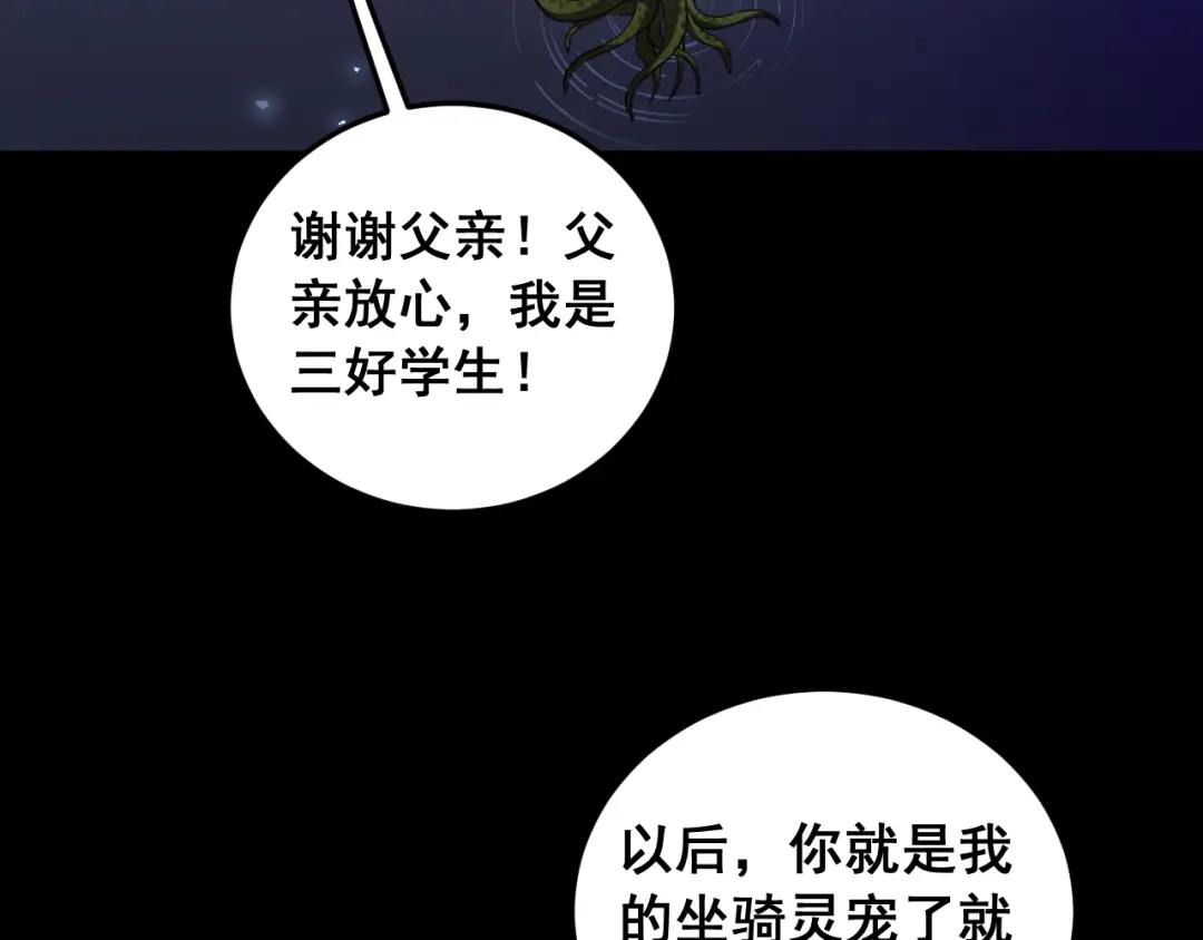 《虫族主宰：我玩的就是天灾》第94话 两枚彩果  第86页