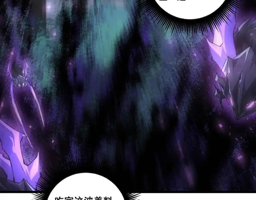 《虫族主宰：我玩的就是天灾》第94话 两枚彩果  第6页