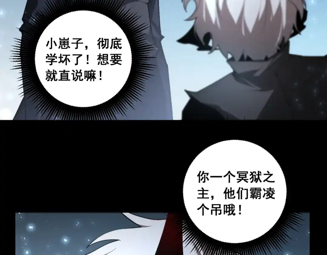 《虫族主宰：我玩的就是天灾》第94话 两枚彩果  第82页