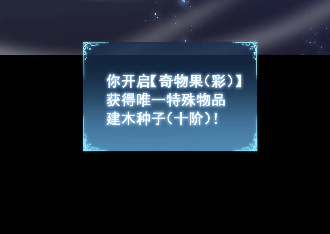 《虫族主宰：我玩的就是天灾》第94话 两枚彩果  第123页