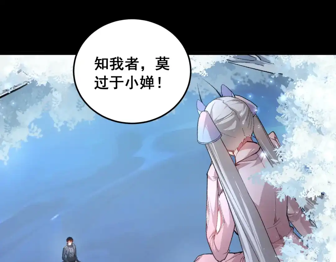 《虫族主宰：我玩的就是天灾》第94话 两枚彩果  第37页