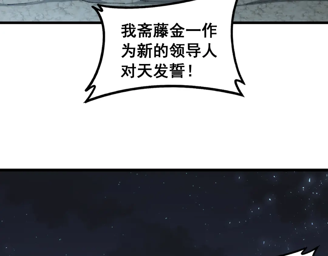 《虫族主宰：我玩的就是天灾》第94话 两枚彩果  第17页
