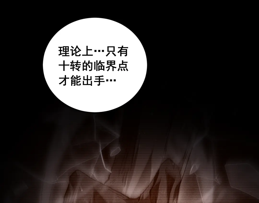 《虫族主宰：我玩的就是天灾》第94话 两枚彩果  第61页