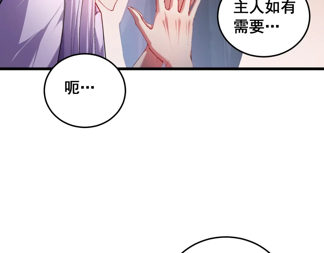 《虫族主宰：我玩的就是天灾》第94话 两枚彩果  第31页