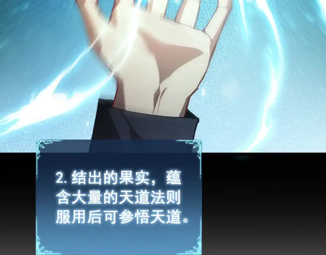 《虫族主宰：我玩的就是天灾》第94话 两枚彩果  第129页