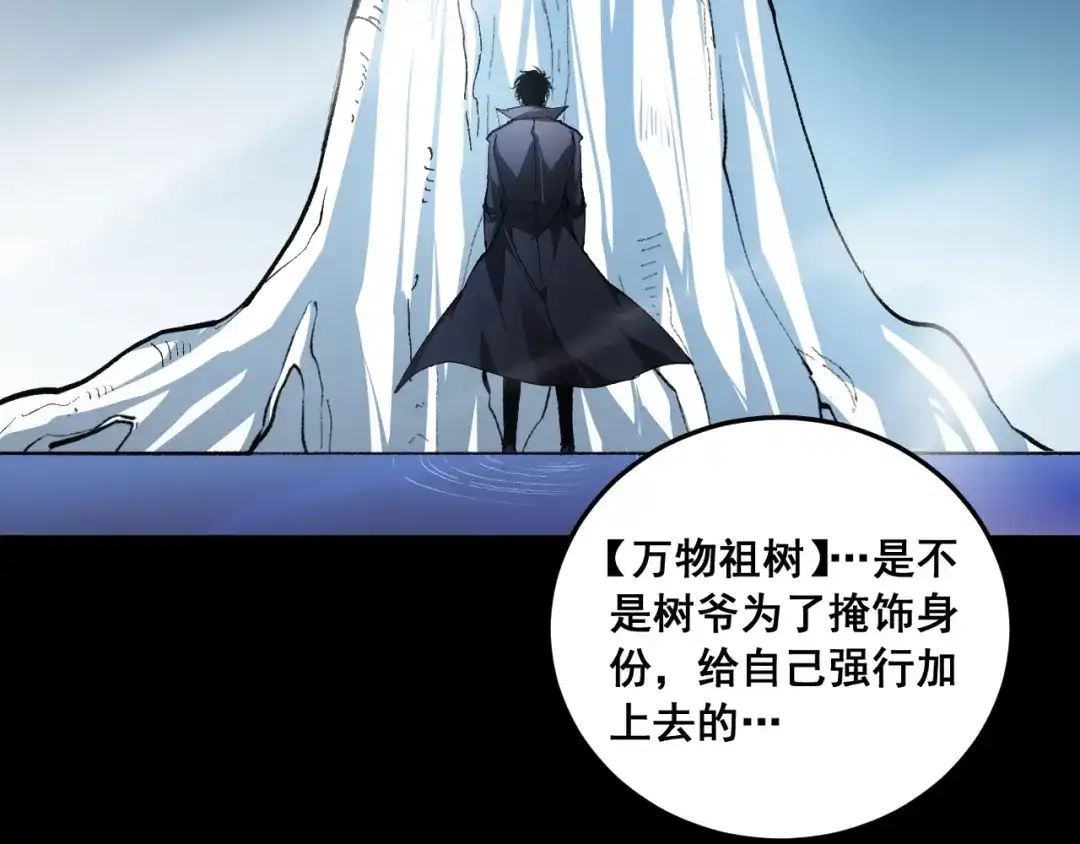 《虫族主宰：我玩的就是天灾》第94话 两枚彩果  第68页