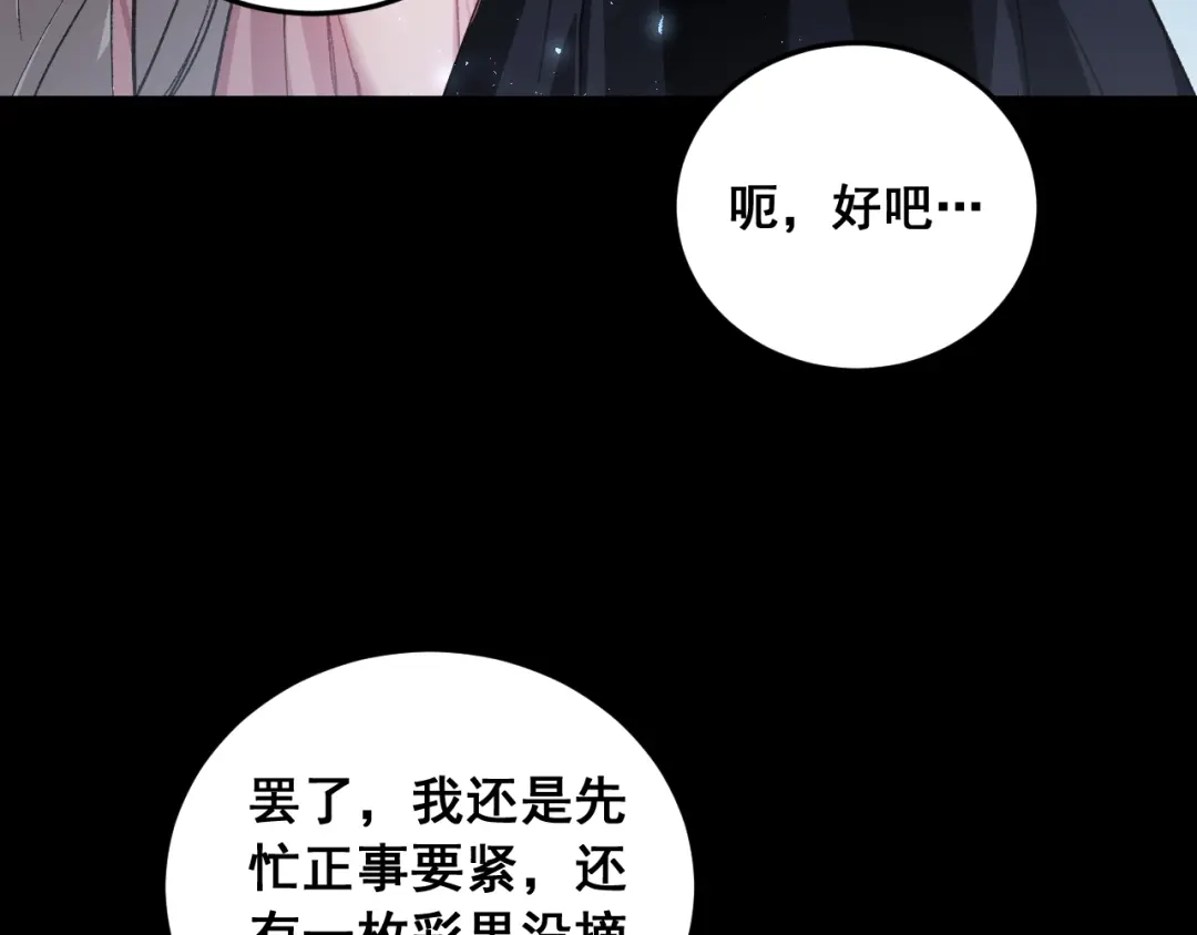 《虫族主宰：我玩的就是天灾》第94话 两枚彩果  第118页