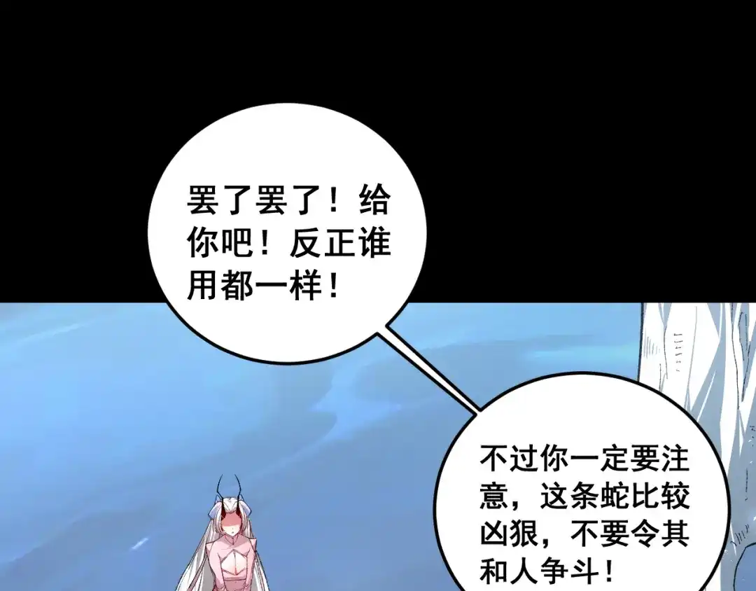 《虫族主宰：我玩的就是天灾》第94话 两枚彩果  第84页