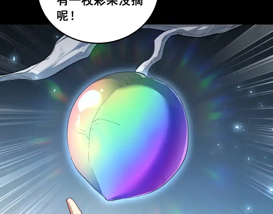 《虫族主宰：我玩的就是天灾》第94话 两枚彩果  第119页