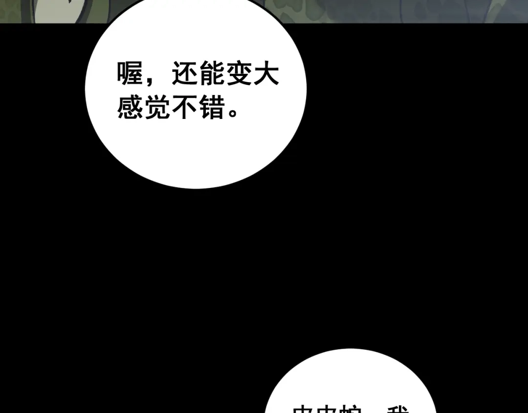 《虫族主宰：我玩的就是天灾》第94话 两枚彩果  第106页