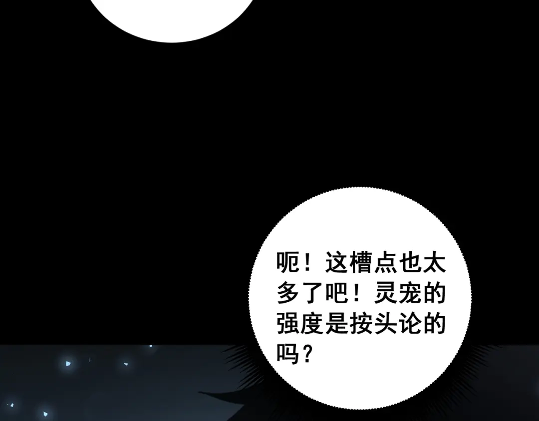 《虫族主宰：我玩的就是天灾》第94话 两枚彩果  第111页