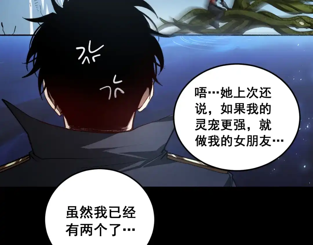 《虫族主宰：我玩的就是天灾》第94话 两枚彩果  第110页