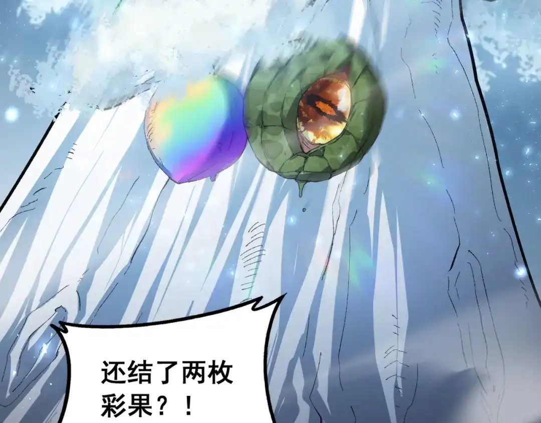 《虫族主宰：我玩的就是天灾》第94话 两枚彩果  第42页