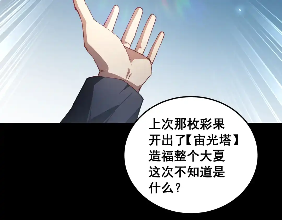 《虫族主宰：我玩的就是天灾》第94话 两枚彩果  第120页