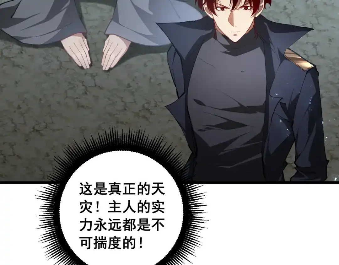 《虫族主宰：我玩的就是天灾》第94话 两枚彩果  第9页