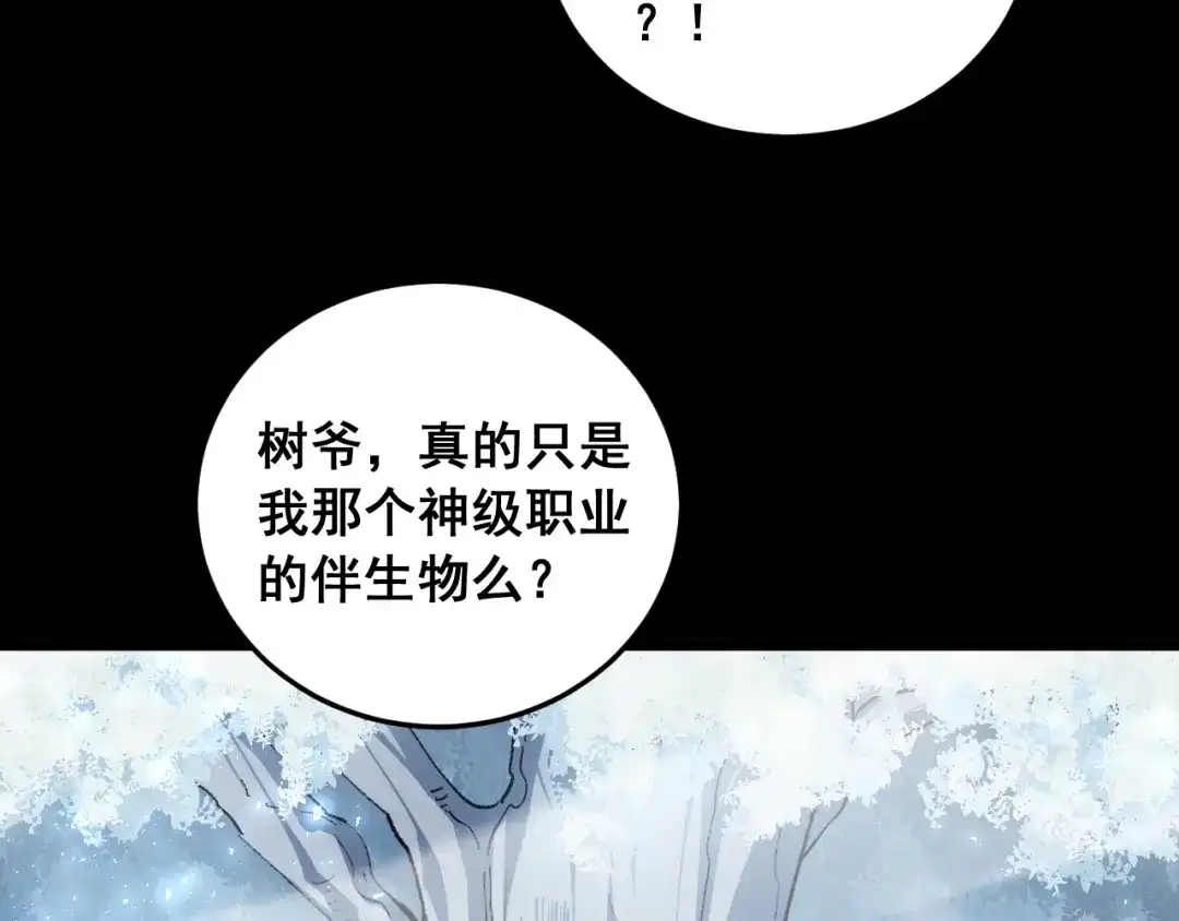 《虫族主宰：我玩的就是天灾》第94话 两枚彩果  第66页
