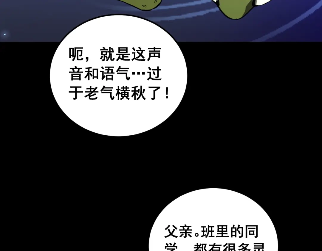 《虫族主宰：我玩的就是天灾》第94话 两枚彩果  第78页
