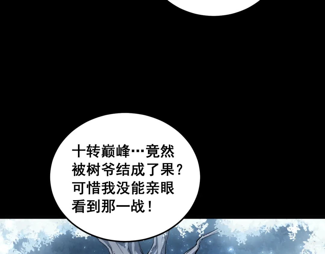《虫族主宰：我玩的就是天灾》第94话 两枚彩果  第58页