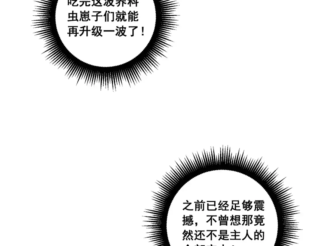 《虫族主宰：我玩的就是天灾》第94话 两枚彩果  第7页