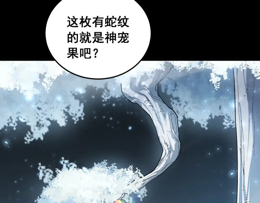 《虫族主宰：我玩的就是天灾》第94话 两枚彩果  第44页