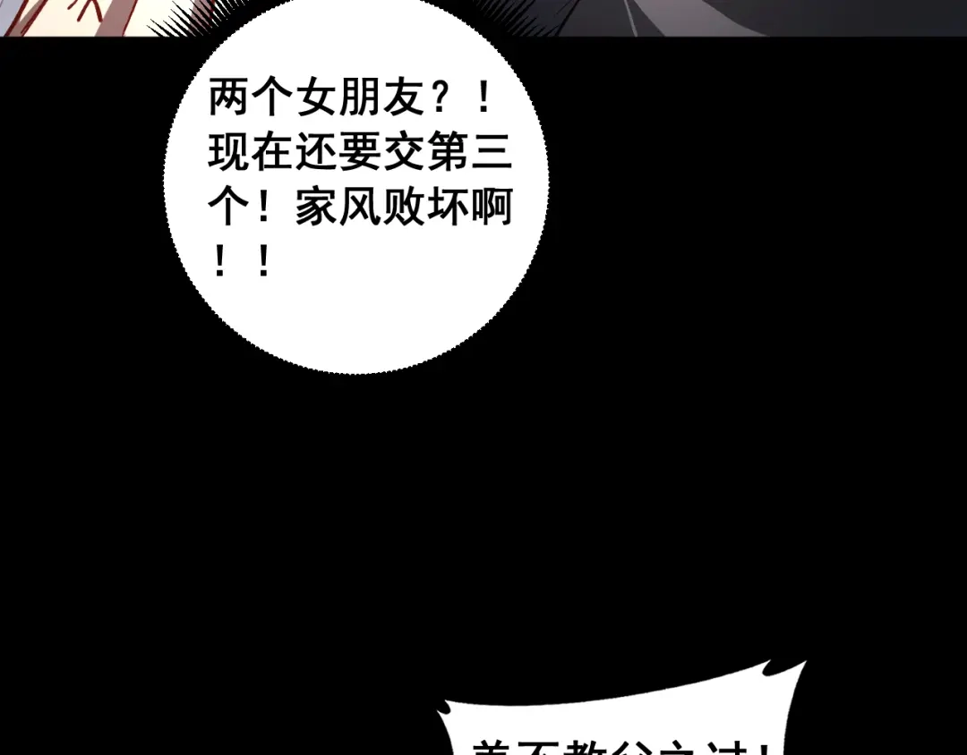 《虫族主宰：我玩的就是天灾》第94话 两枚彩果  第113页