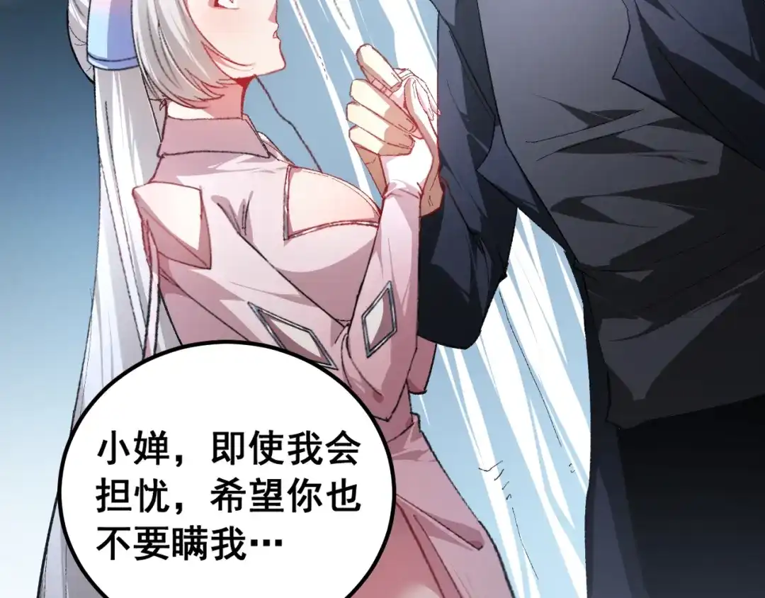 《虫族主宰：我玩的就是天灾》第95话 海族来袭 第55页